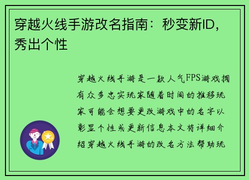 穿越火线手游改名指南：秒变新ID，秀出个性